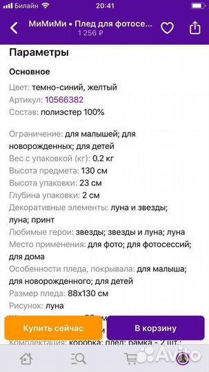 Плед для фотосессии