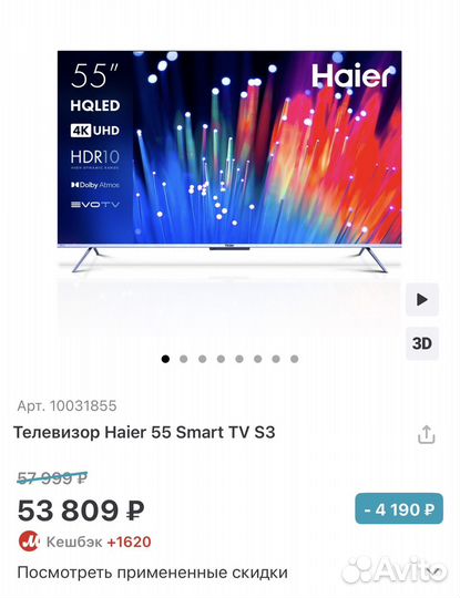 Телевизор Haier 55 SMART TV S3