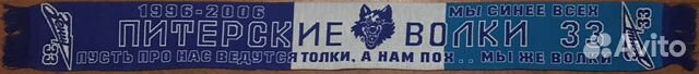 Шарф фк Зенит Санкт-Петербург