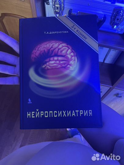 Книги по психиатрии