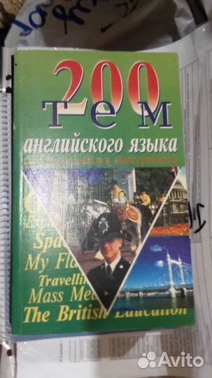 200 тем англиского языка