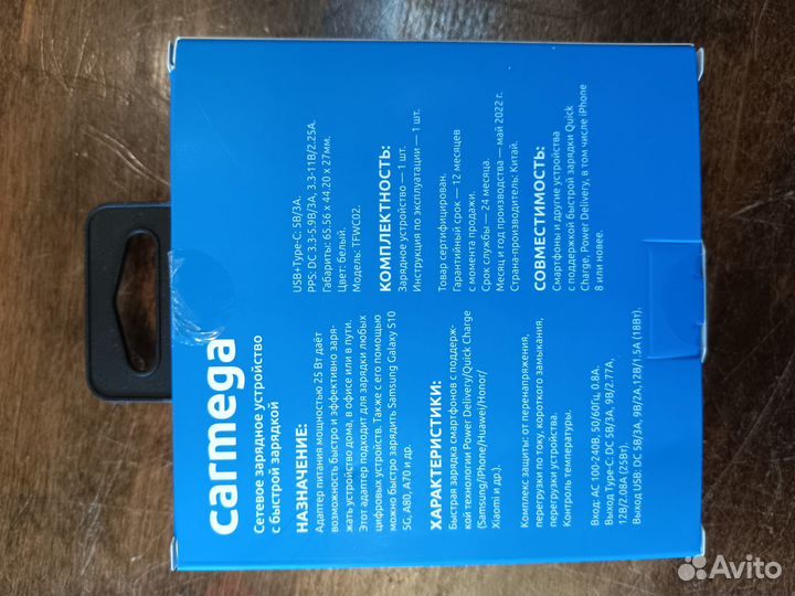 Быстрое зарядное устройство