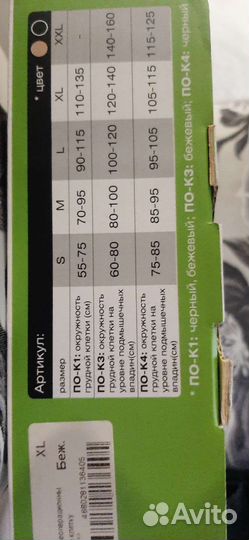 Бандаж для грудной клетки послеоперационный