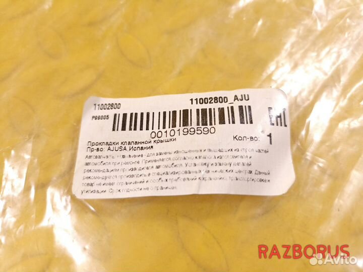 Прокладка крышки ГБЦ Mitsubishi/Renault Дизель 1.7