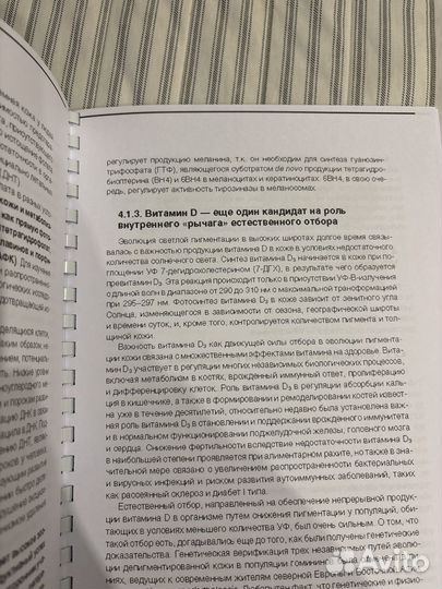 Пигментация эрнандес 1 книга