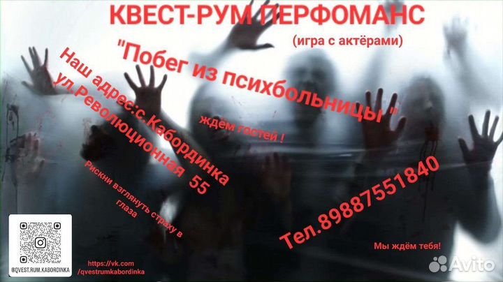 Квест-Рум Перфоманс