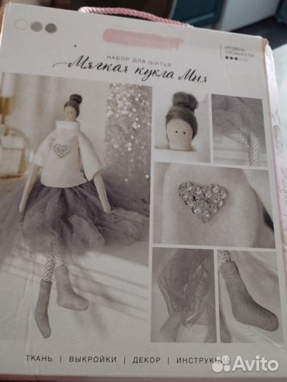 Набор для шитья куклы