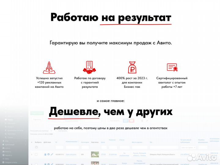 Авитолог с гарантией результата продаж по договору