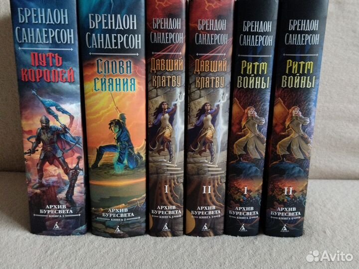 Книга, Брендон Сандерсон, Архив буресвета, 6 книг