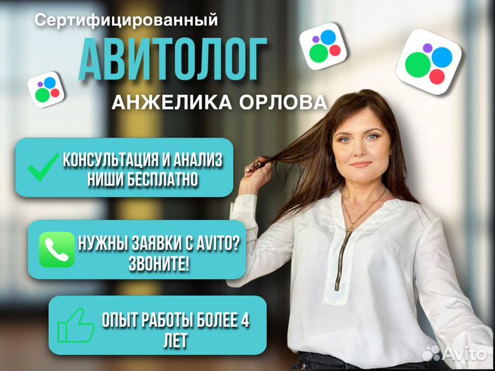 Авитолог / Услуги авитолога