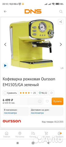 Кофеварка рожковая Oursson EM1505/GA
