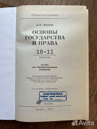 Обществознание 10-11 класс (А.Ф.Никитин)