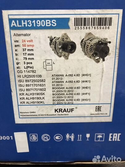 Генератор ALH3190BS 24 волт на Богдан исузу и т. Д