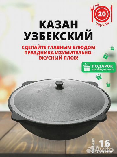 Казан чугунный Узбекский 16 л