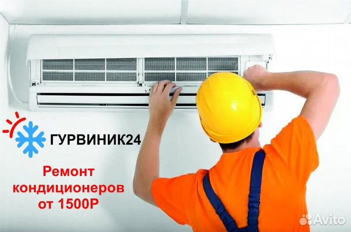Ремонт кондиционеров
