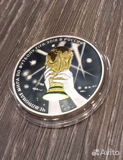 3 рубля Кубок Триумф FIFA 2018 г