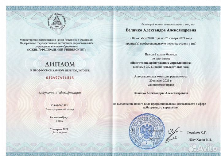 Арбитражный управляющий, банкротство