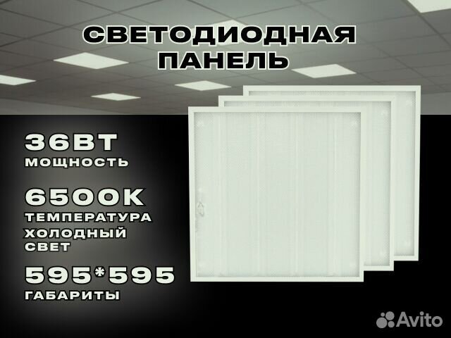 Светильник офисный потолочный, 600*600мм