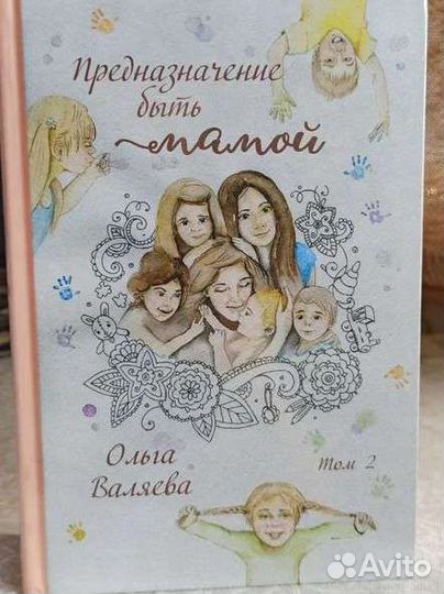 Книги Ольги Валяевой