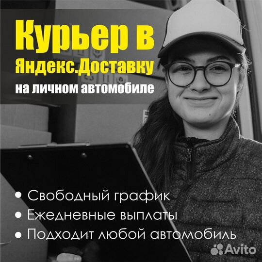 Курьер-Водитель