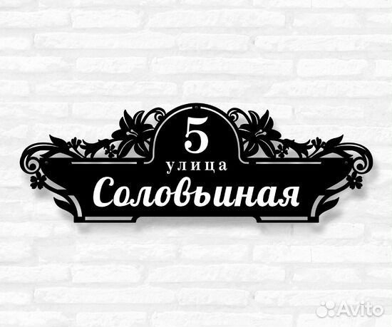 Указатель с адресом на дом