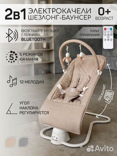 Электронные качели Amarobaby happy swing