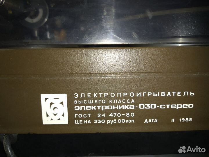 Проигрыватель 