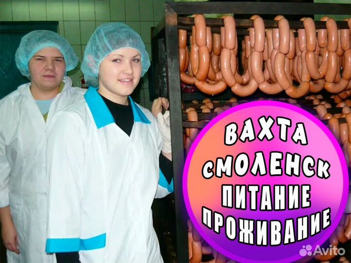 Разнорабочий Вахта Смоленск