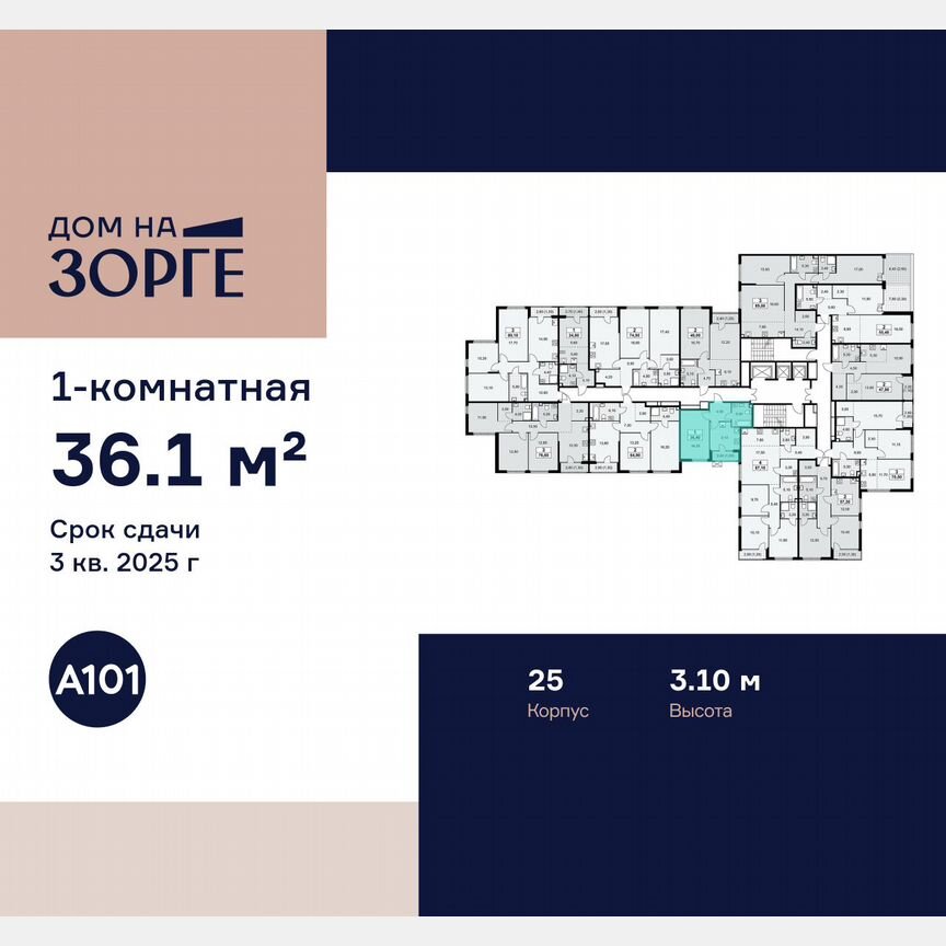 1-к. квартира, 36,1 м², 10/16 эт.