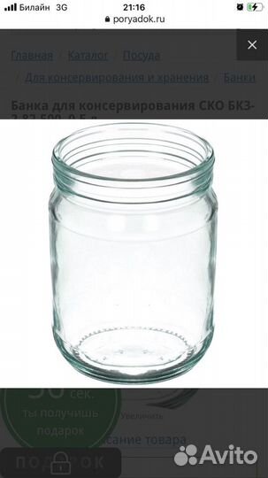 Банка стеклянная