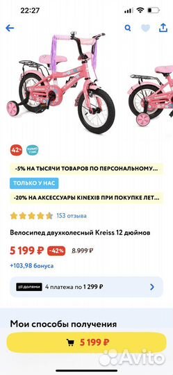 Велосипед kreiss 12