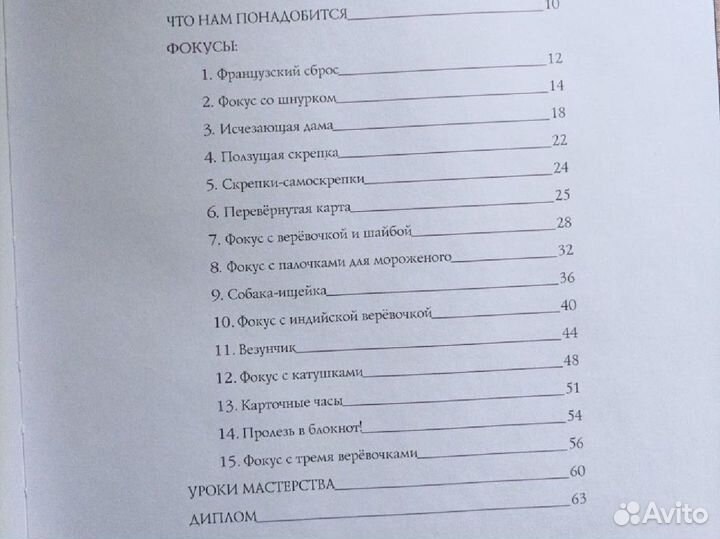 Настольная книга юного фокусника