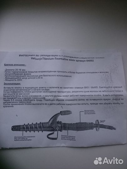 Плойка спиральная