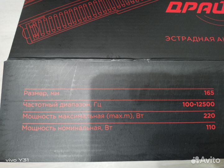 Эстрадные динамики 16