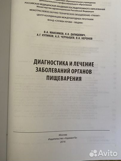 Диаг-ка лечение заб. орагнов пищ. Руководство