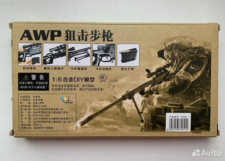 Модель снайперской винтовки AWP 1:6