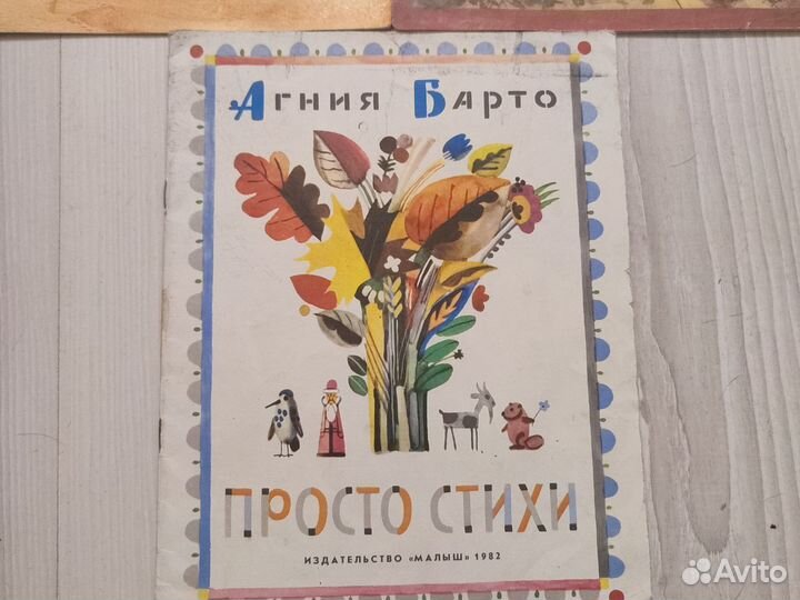 Детские книги сказки СССР