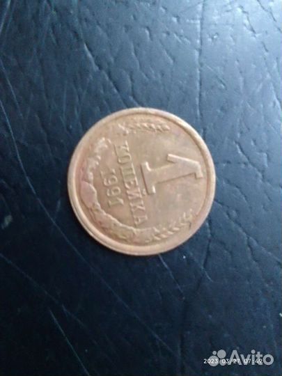 1 капейка 1991 года