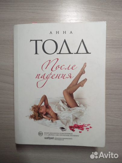 Книга Анна Тодд. После долго и счастливо
