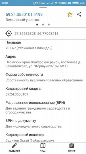 Участок 7 сот. (СНТ, ДНП)