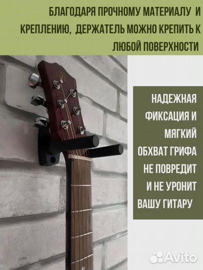 Держатель для гитары