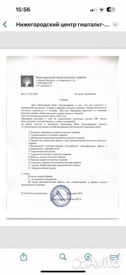 Психолог для женщин