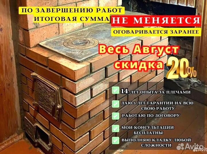 Печник / Услуги печника / Ремонт и кладка печей