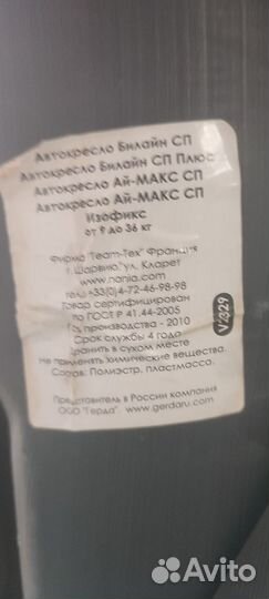 Автокресло детское
