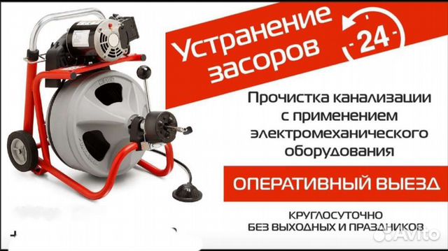 Прочистка канализаций устронение засоров