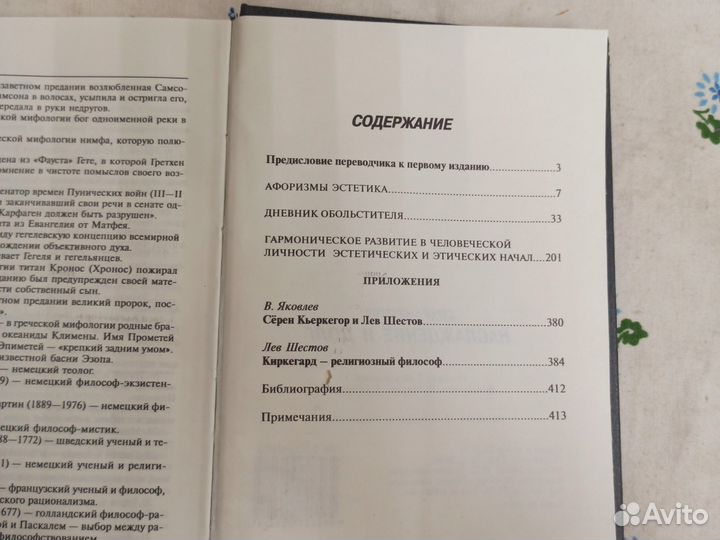 Сёрен Кьеркегор Наслаждение и долг 1998