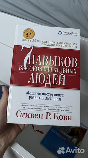 Книга Стивен Кови 7 навыков