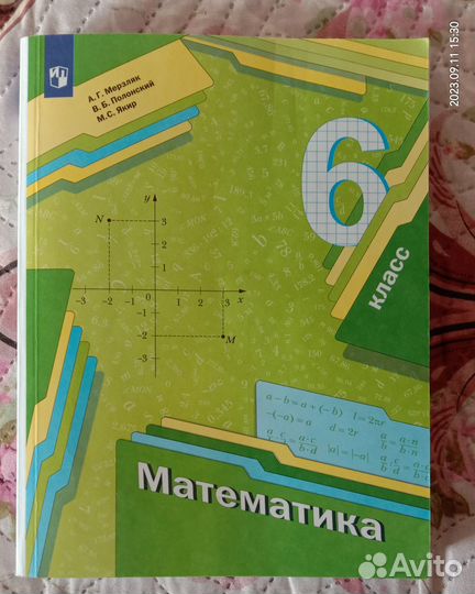 Учебник по математике 6 кл Мерзляк Полонский