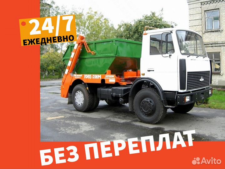 Вывоз мусора