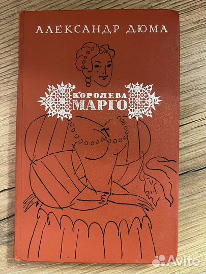 Александр Дюма книги